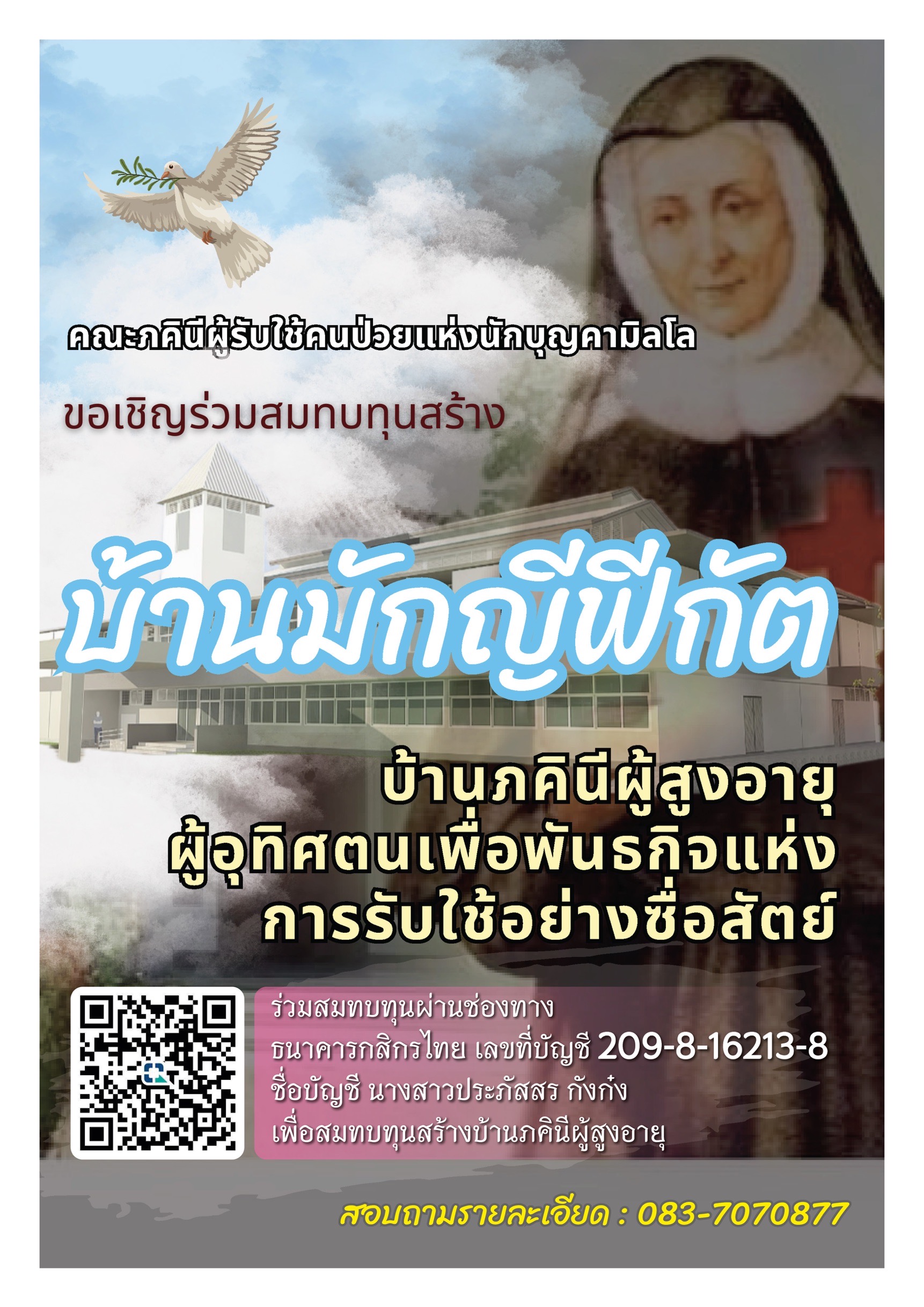 ร่วมสมทบทุนสร้าง "บ้านมักญีฟีกัต" 
